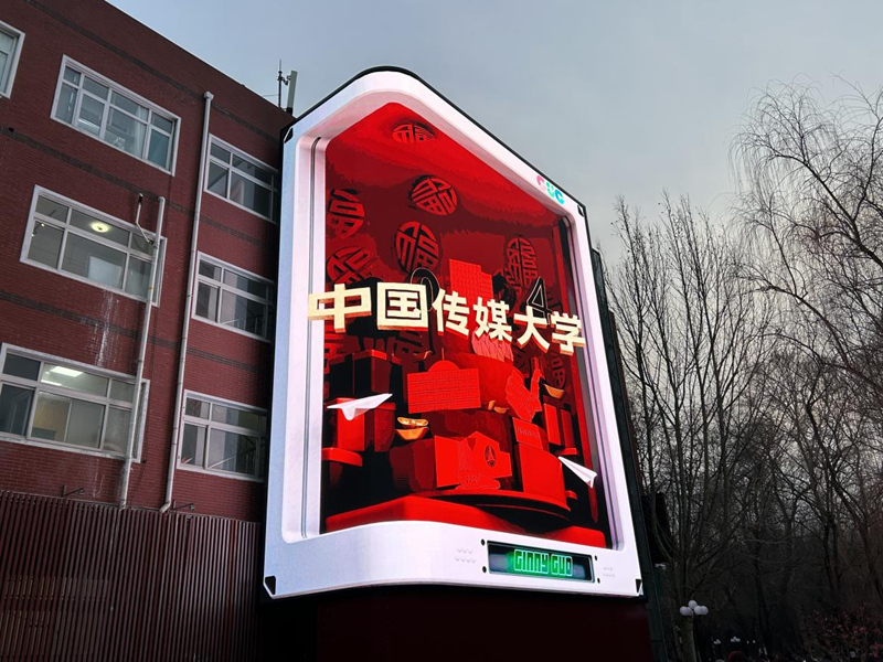 中國(guó)傳媒大學(xué)戶(hù)外顯示屏+P4+189㎡